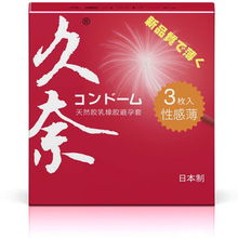 性感?。毡狙u超薄避孕套3只裝 極致呵護的親密選擇