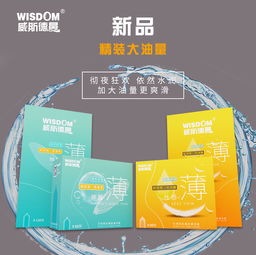 威斯德曼（Wisdom）大油量系列避孕套 新品上市，重新定義舒適體驗